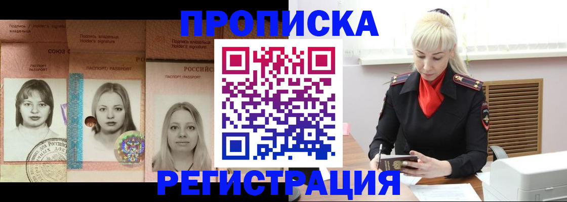 прописка регистрация в Анжеро-Судженске