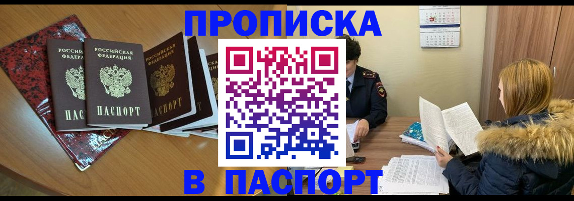 временная регистрация адрес в Анжеро-Судженске